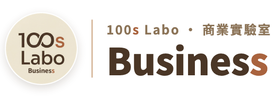 100s Labo · 商業實驗室 · Business